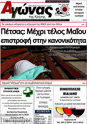 /Αγώνας της Κρήτης