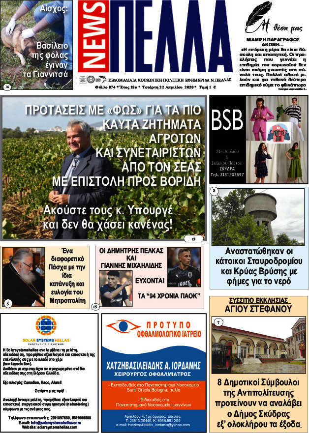 Πέλλα News