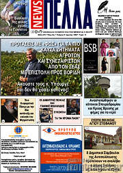/Πέλλα News