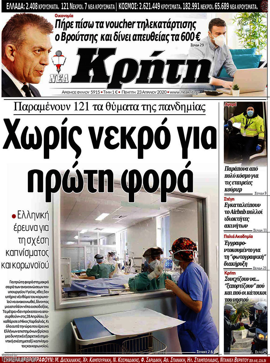 Νέα Κρήτη