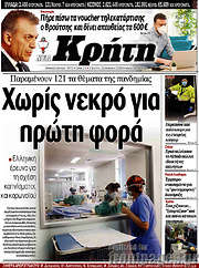 /Νέα Κρήτη