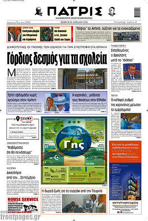 Πρωτοσέλιδο Πατρίς