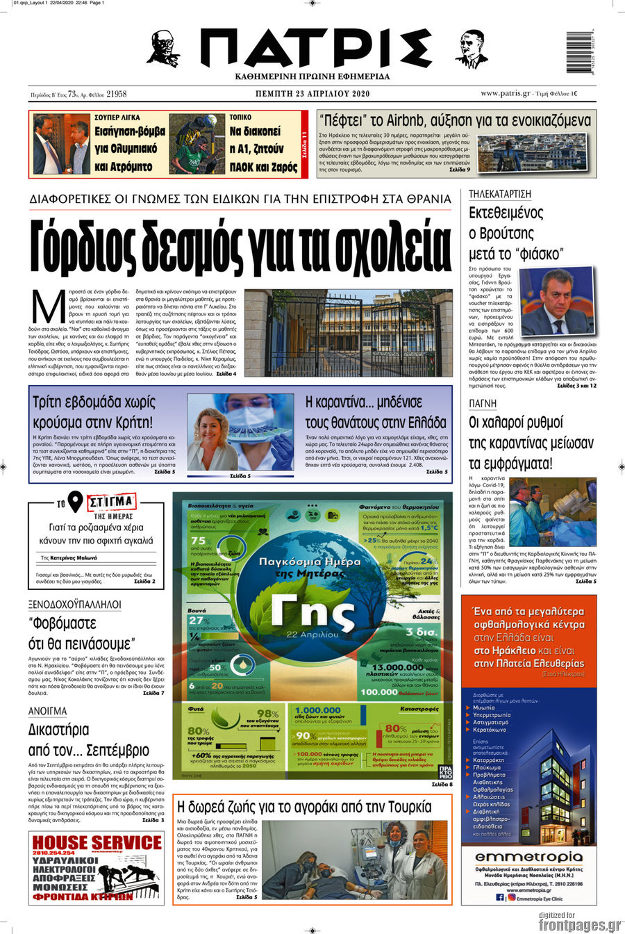 Πατρίς