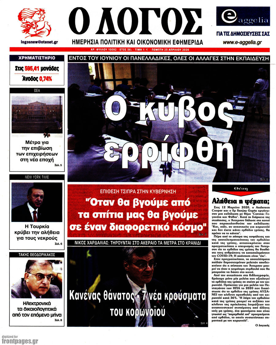 Ο Λόγος