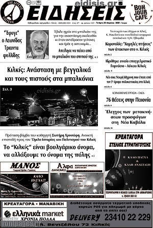 Πρωτοσέλιδο Ειδήσεις