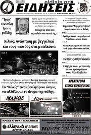 /Ειδήσεις
