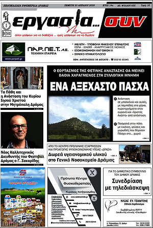 Πρωτοσέλιδο Εργασία... συν