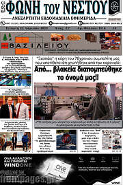 /Φωνή του Νέστου