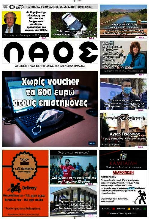 Λαός