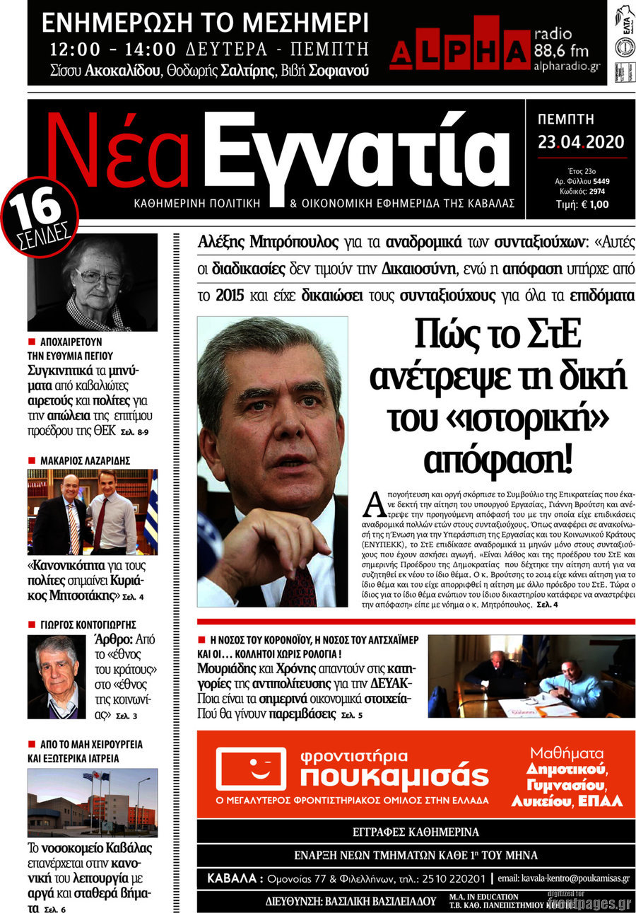 Νέα Εγνατία
