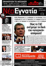 /Νέα Εγνατία