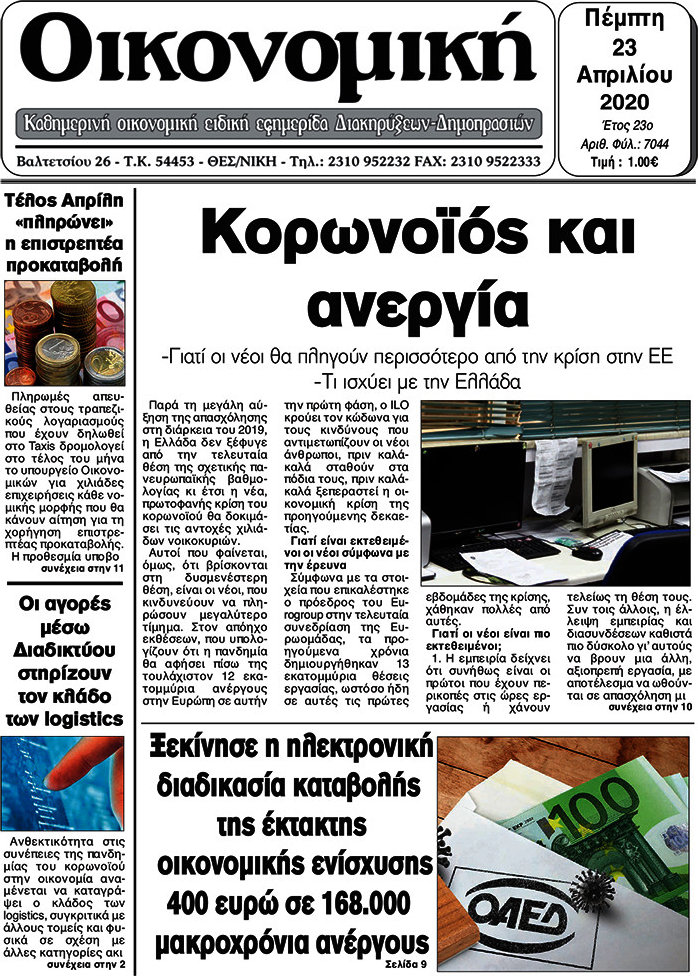 Οικονομική
