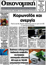 /Οικονομική