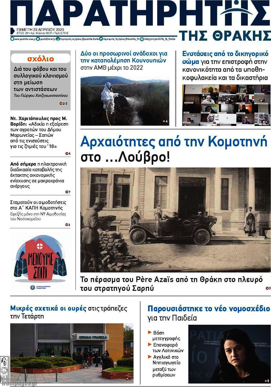 Παρατηρητής