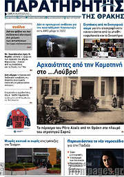 /Παρατηρητής