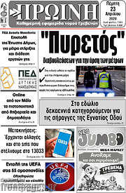 /Πρωινή Γρεβενών