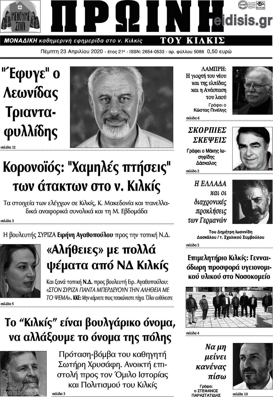 Πρωινή του Κιλκίς