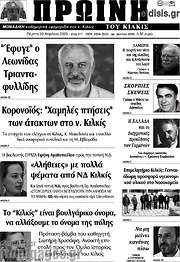 /Πρωινή του Κιλκίς