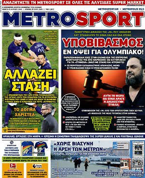 Πρωτοσέλιδο εφημερίδας MetroSport - protoselida