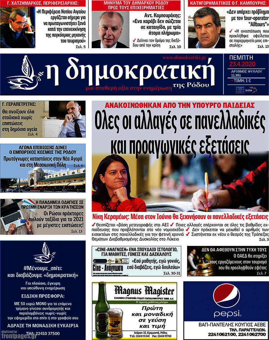 Δημοκρατική Ρόδου