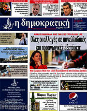 /Δημοκρατική Ρόδου