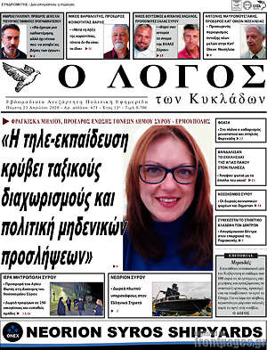 Πρωτοσέλιδο Ο Λόγος