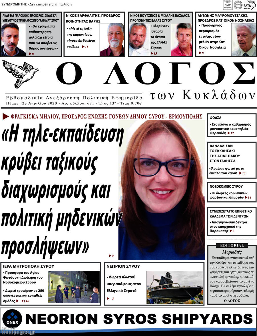 Ο Λόγος