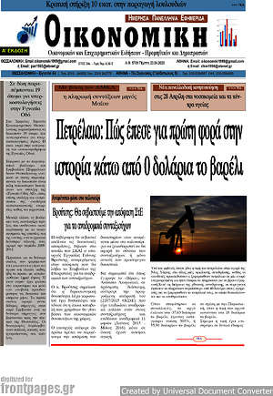 Πρωτοσέλιδο Οικονομική