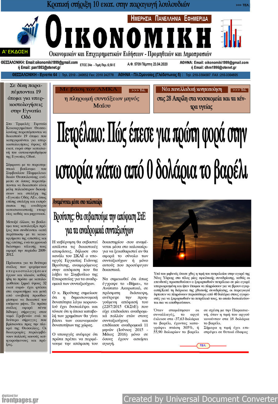 Οικονομική