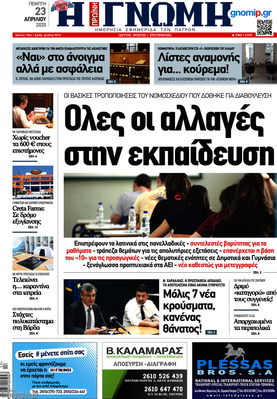 Η Γνώμη