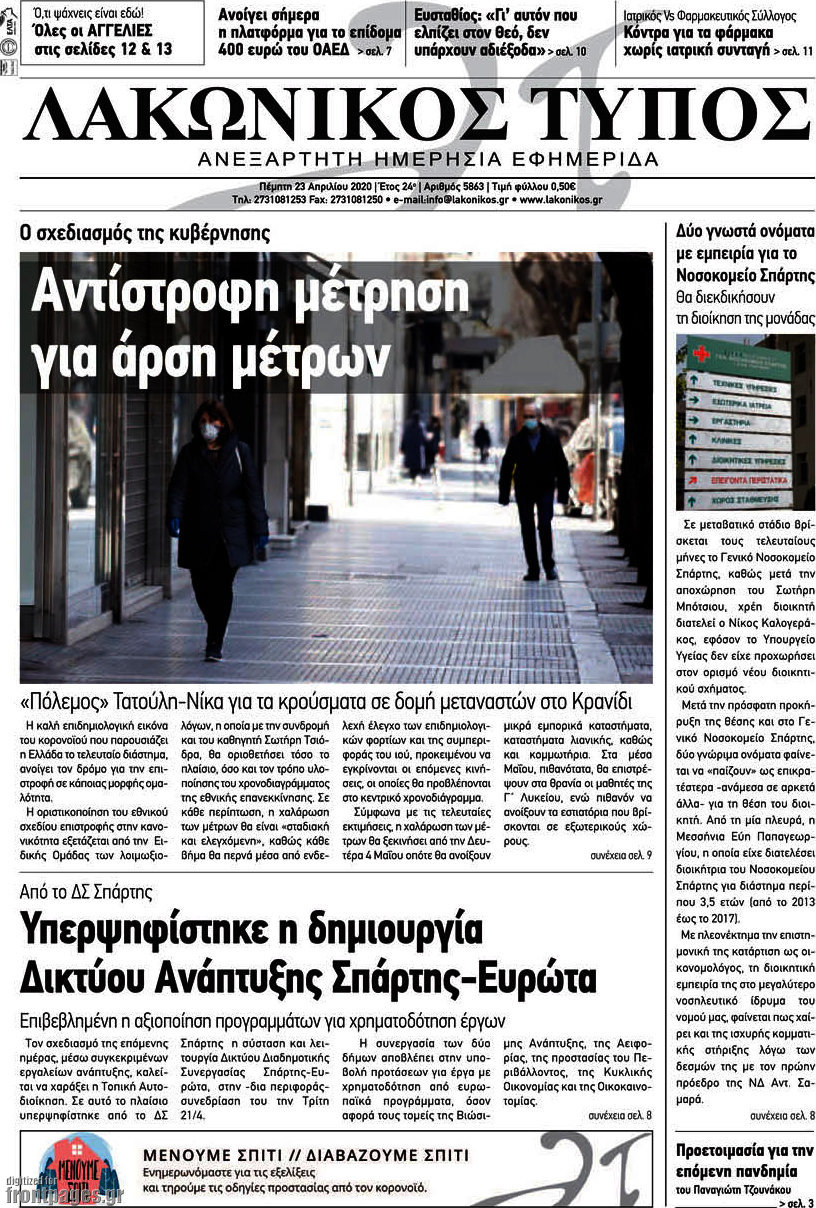 Λακωνικός Τύπος