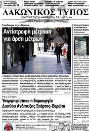 /Λακωνικός Τύπος