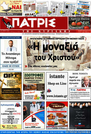 Πρωτοσέλιδο Πατρίς