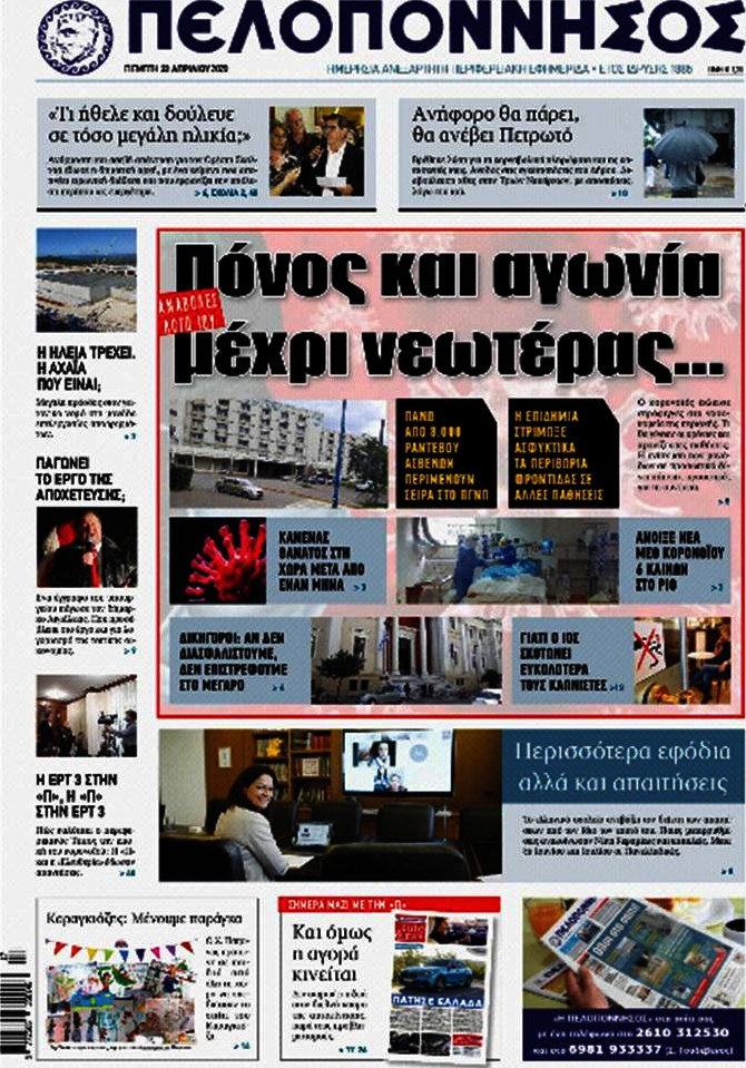 Πελοπόννησος