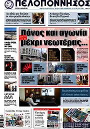 /Πελοπόννησος