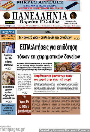 Πρωτοσέλιδο Πανελλήνια Β. Ελλάδος