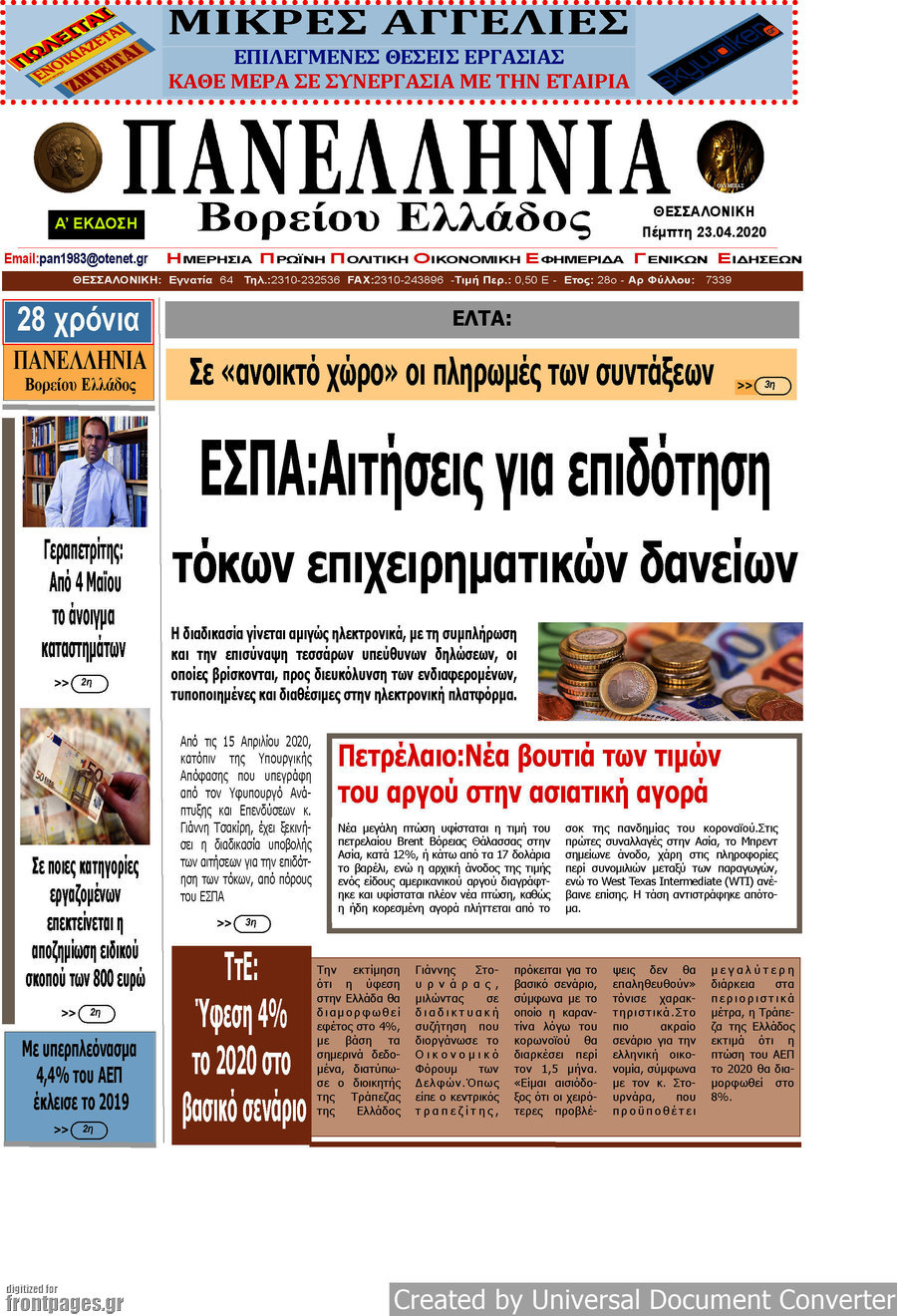 Πανελλήνια Β. Ελλάδος