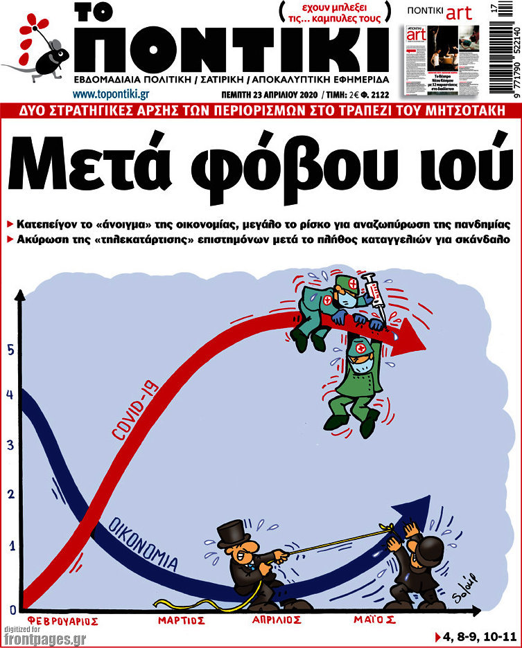 Το Ποντίκι