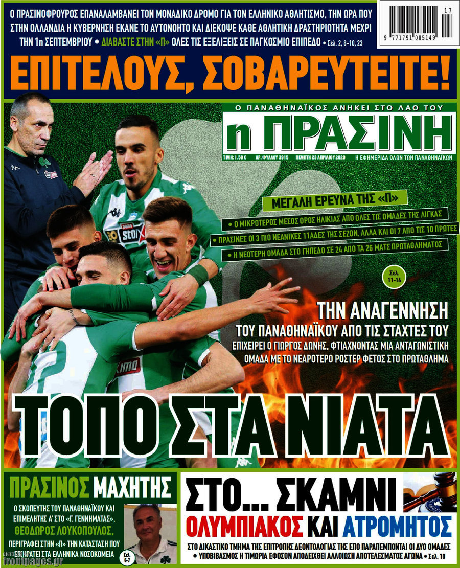Η Πράσινη