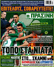 /Η Πράσινη