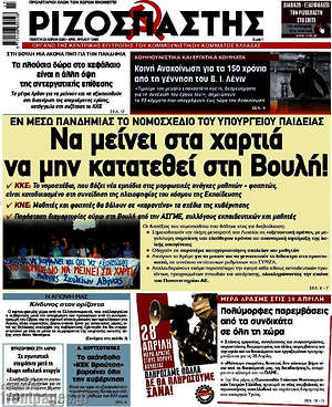 Ριζοσπάστης: Να μείνει στα χαρτά να μην κατατεθεί στη Βουλή!