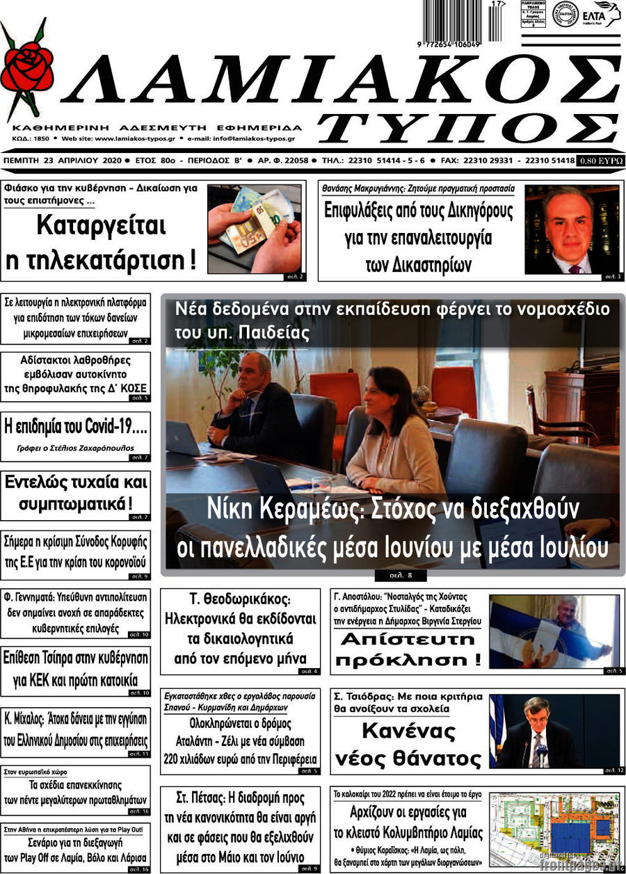 Λαμιακός Τύπος