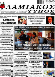 /Λαμιακός Τύπος