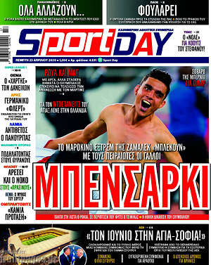 Πρωτοσέλιδο εφημερίδας Sport Day - protoselida