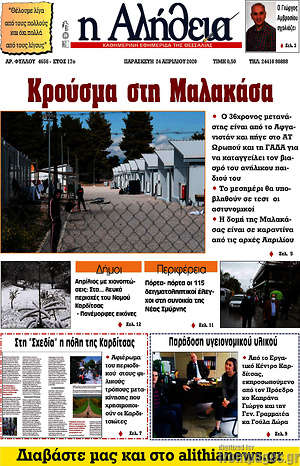 Πρωτοσέλιδο Η Αλήθεια