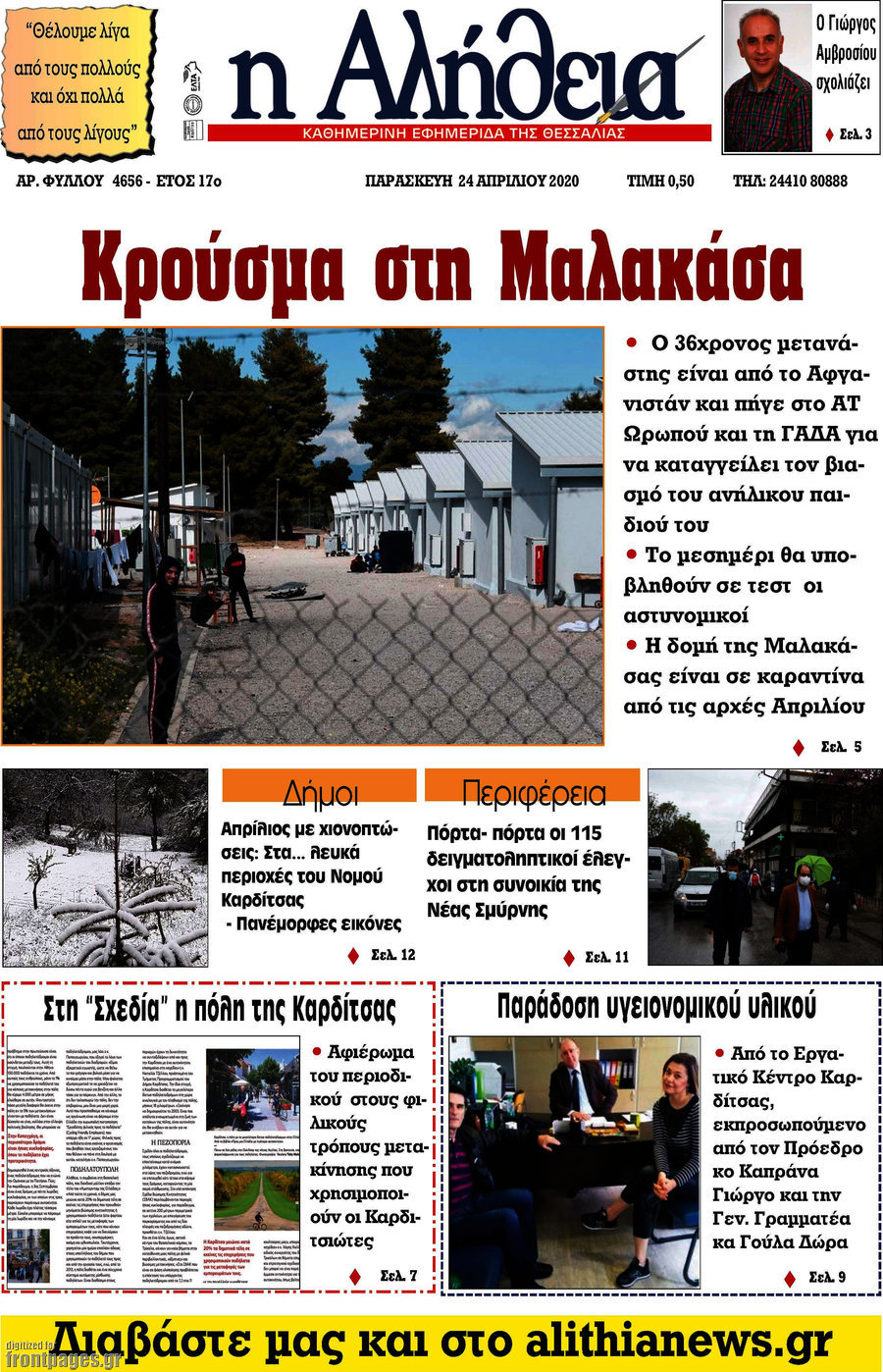 Η Αλήθεια