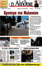 /Η Αλήθεια