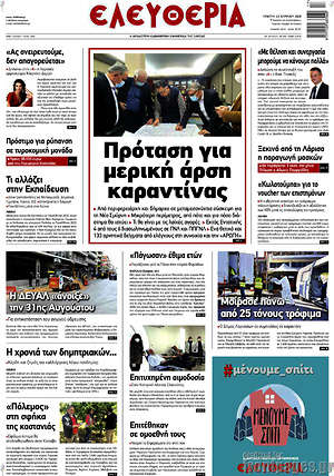 Πρωτοσέλιδο Ελευθερία