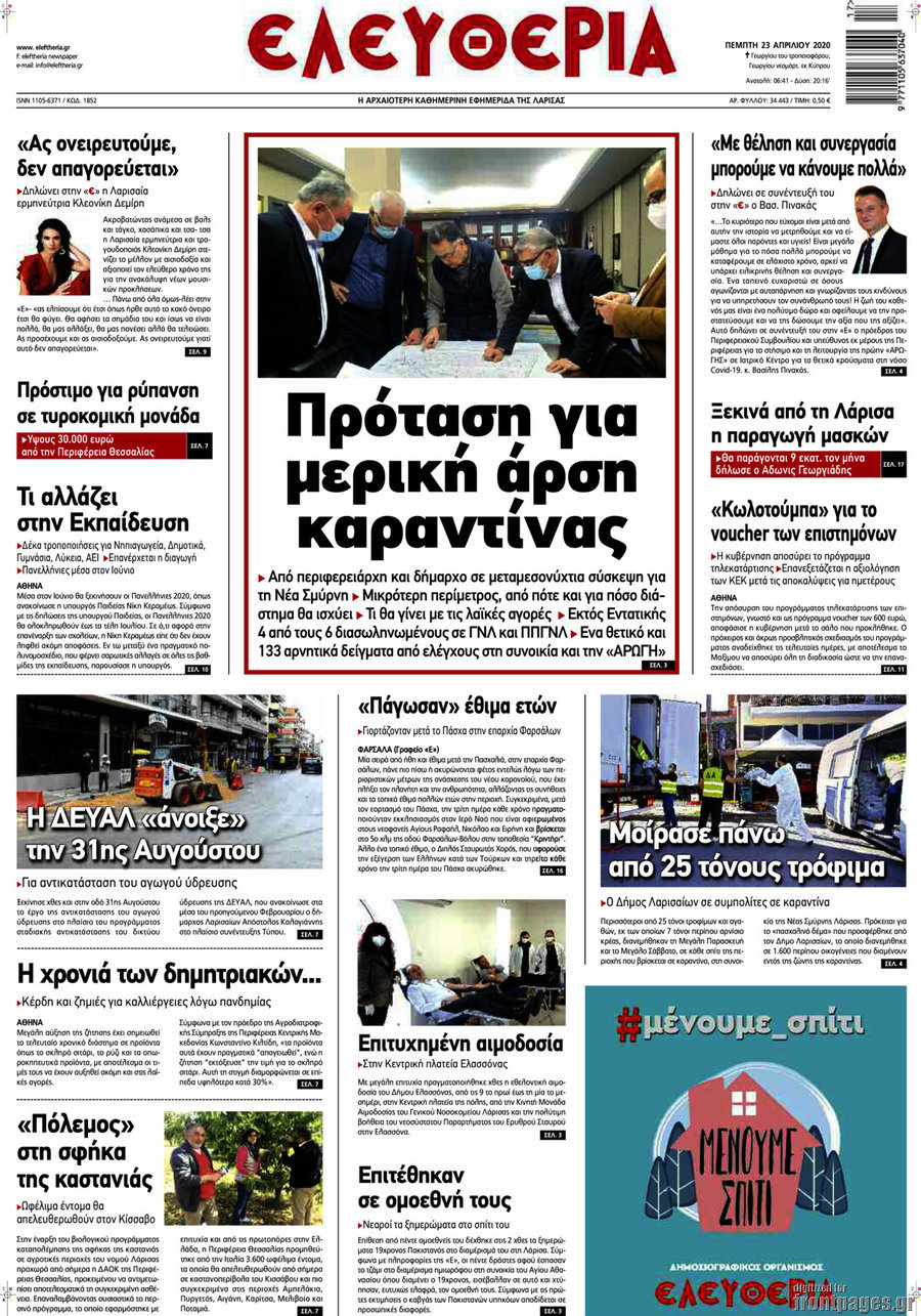 Ελευθερία