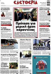 /Ελευθερία